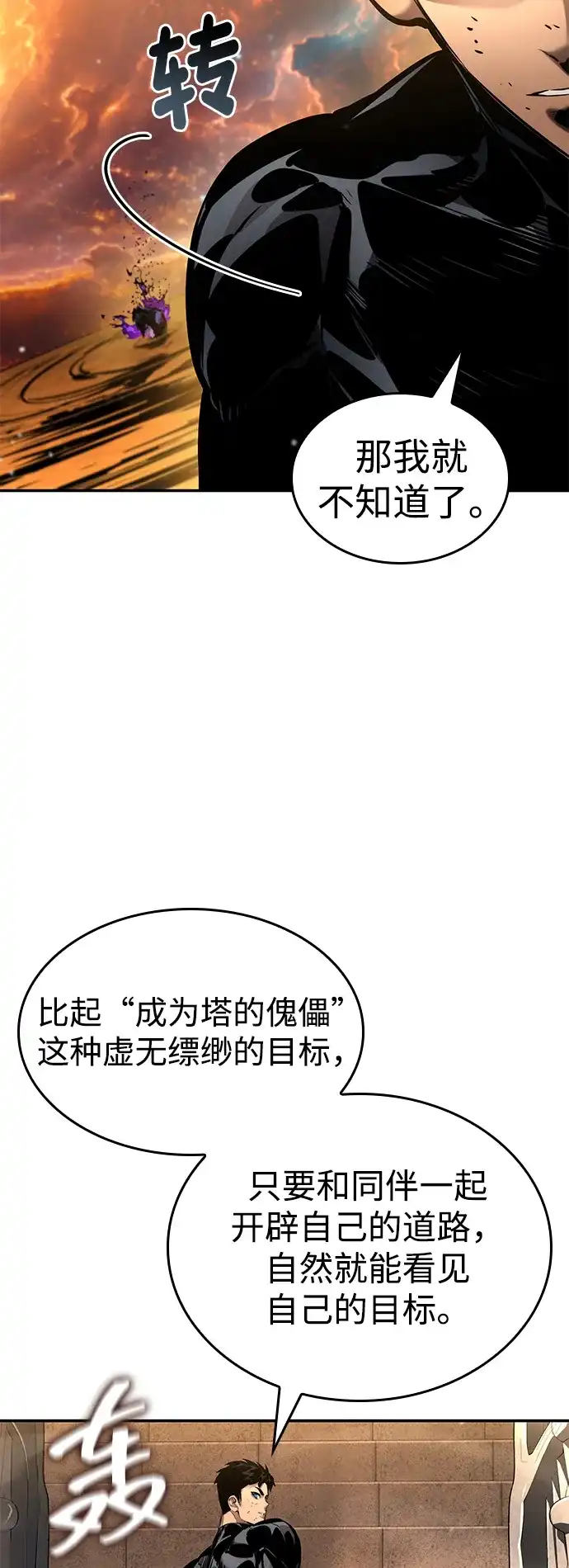 靠神级天赋无限成长 第175话 第16页