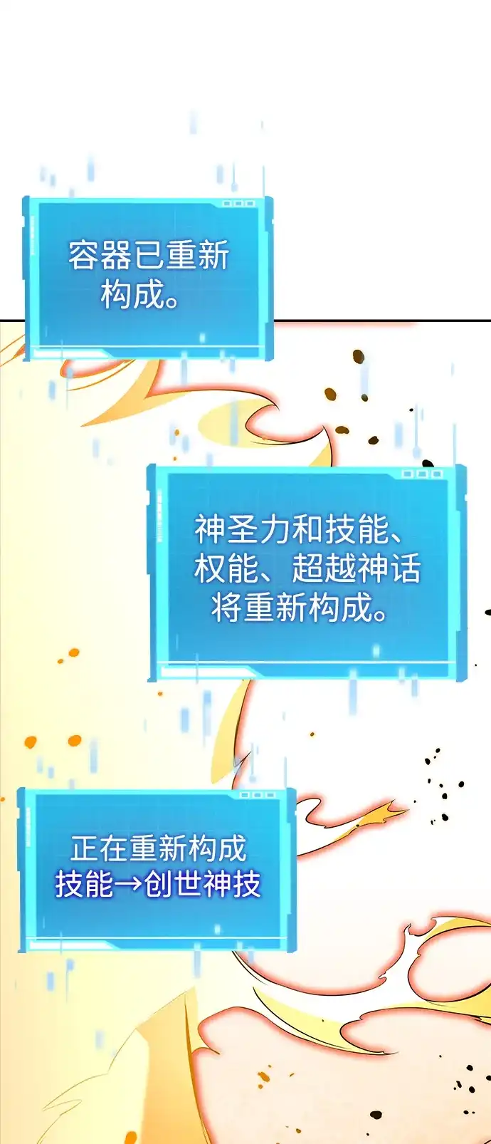 靠神级天赋无限成长 第175话 第57页