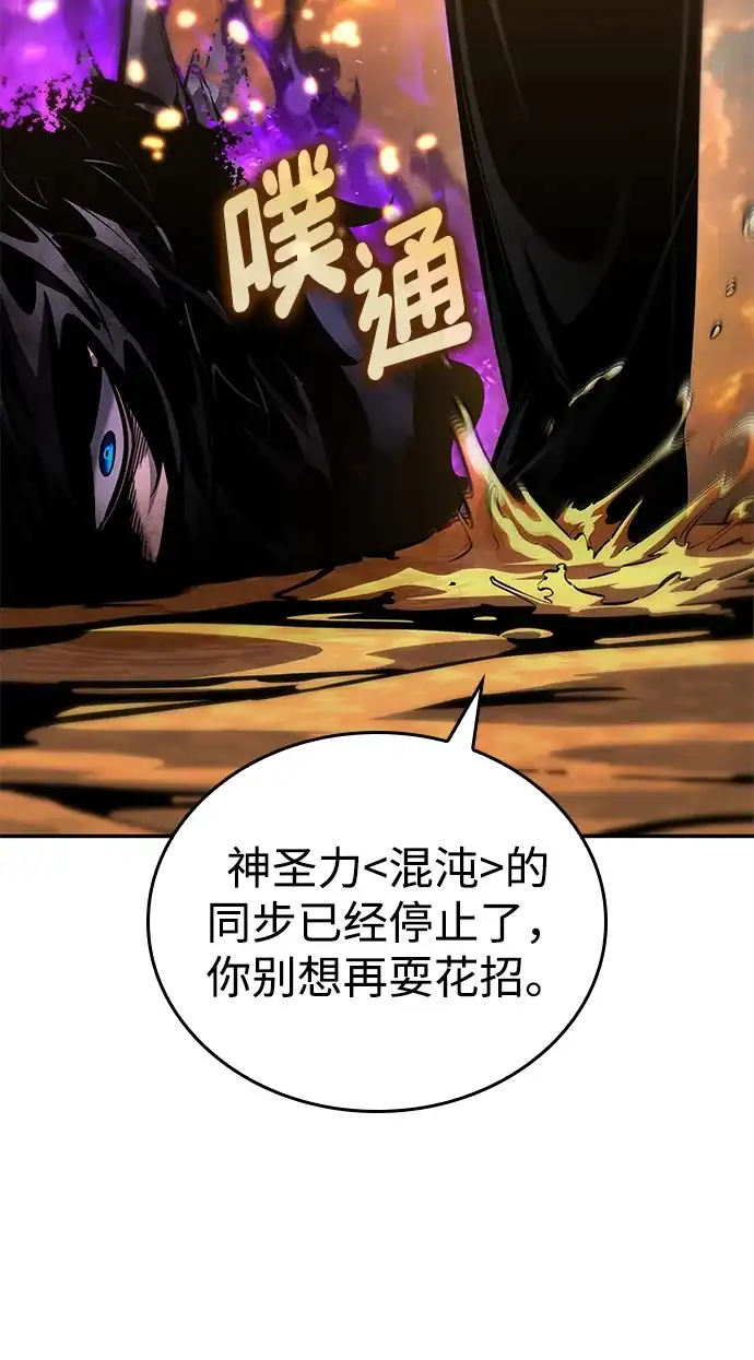 靠神级天赋无限成长 第175话 第5页