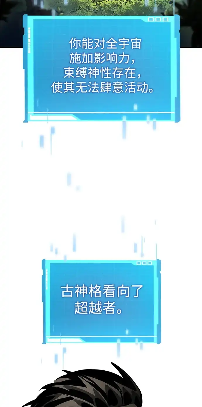 靠神级天赋无限成长 第176话 第70页