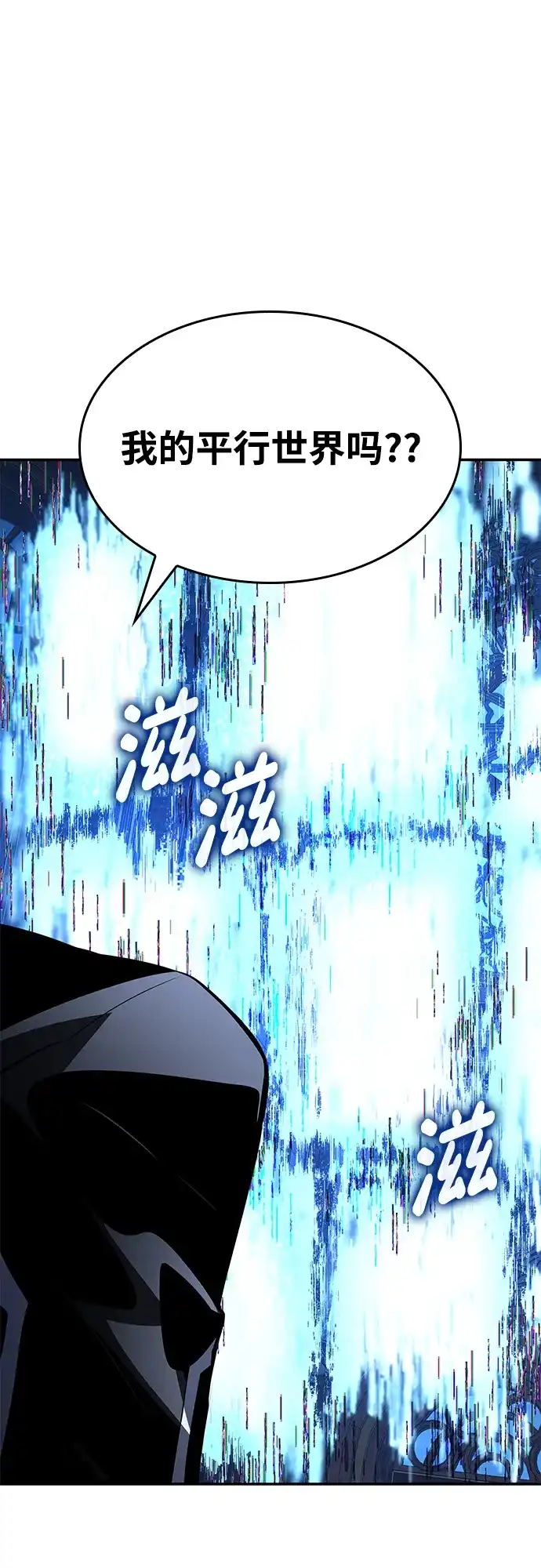 靠神级天赋无限成长 第176话 第2页