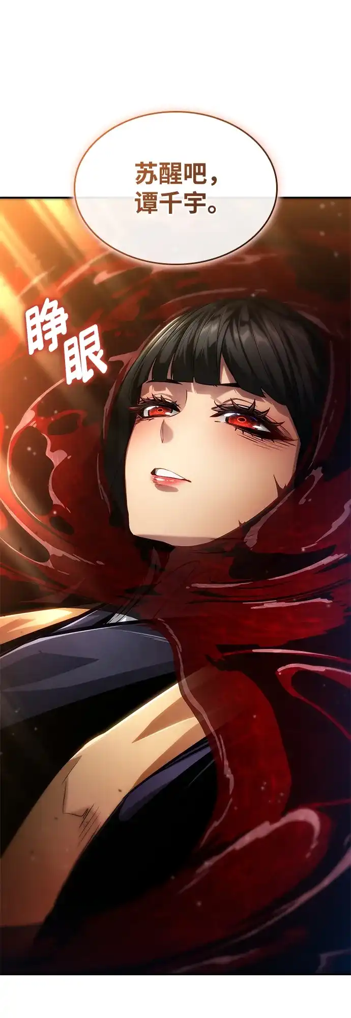 靠神级天赋无限成长 第176话 第85页