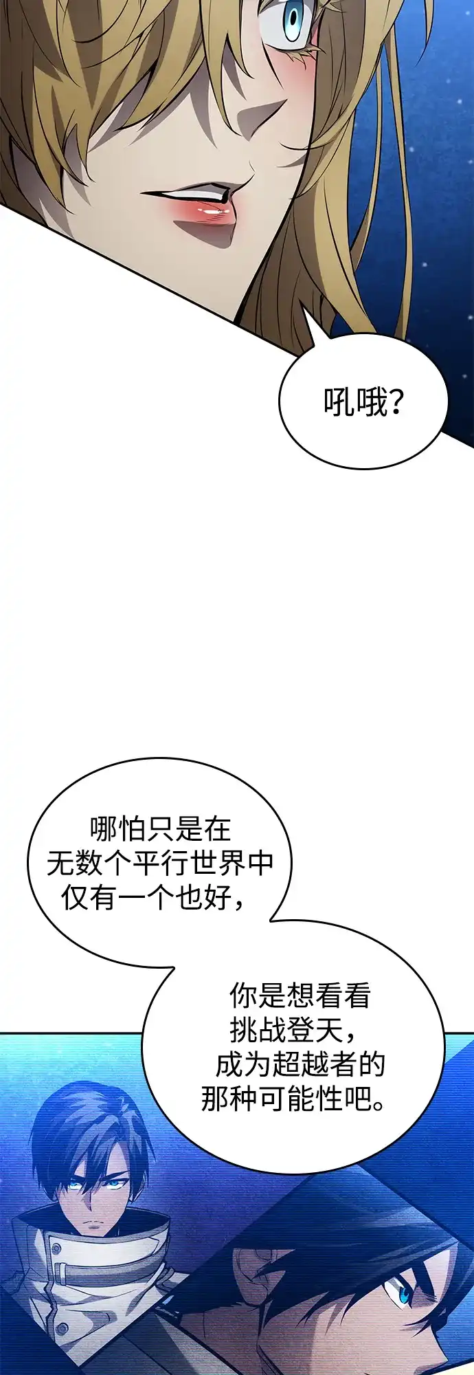 靠神级天赋无限成长 第176话 第10页