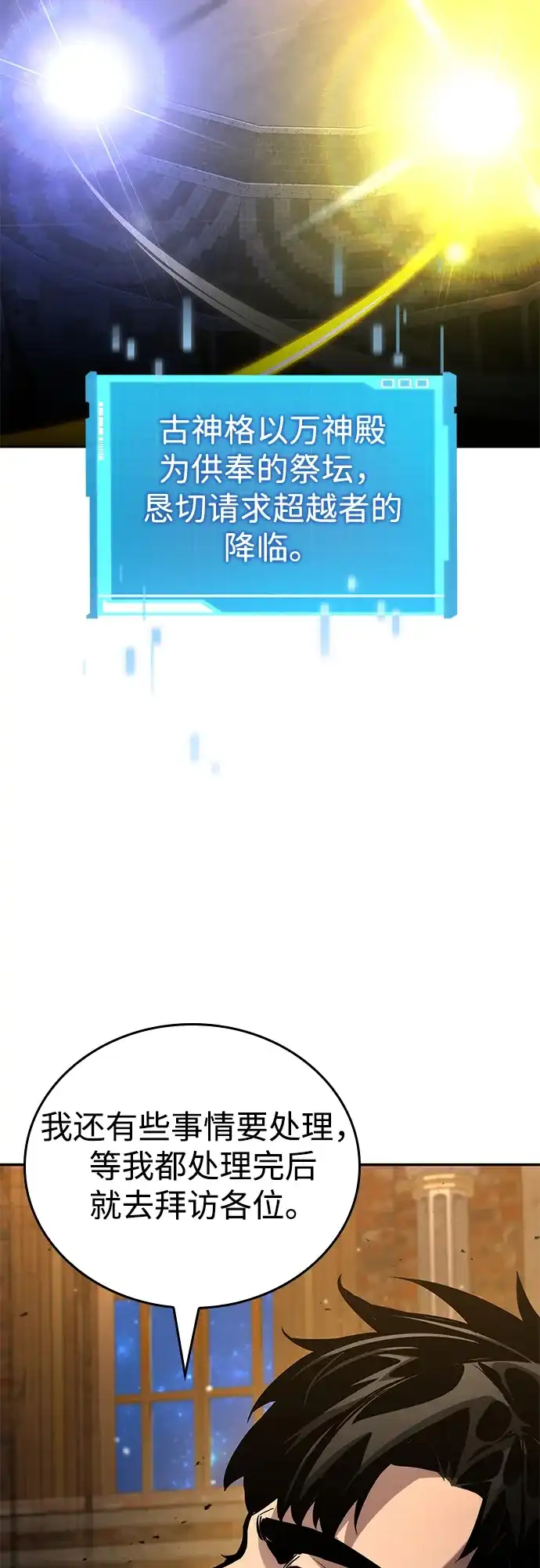 靠神级天赋无限成长 第176话 第73页