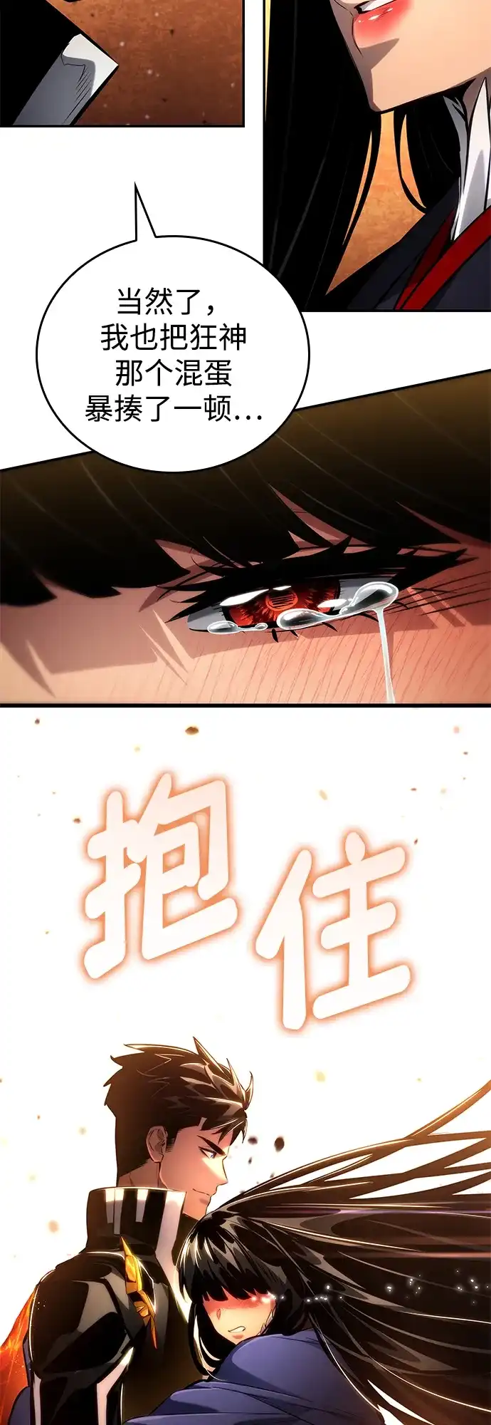 靠神级天赋无限成长 第176话 第101页