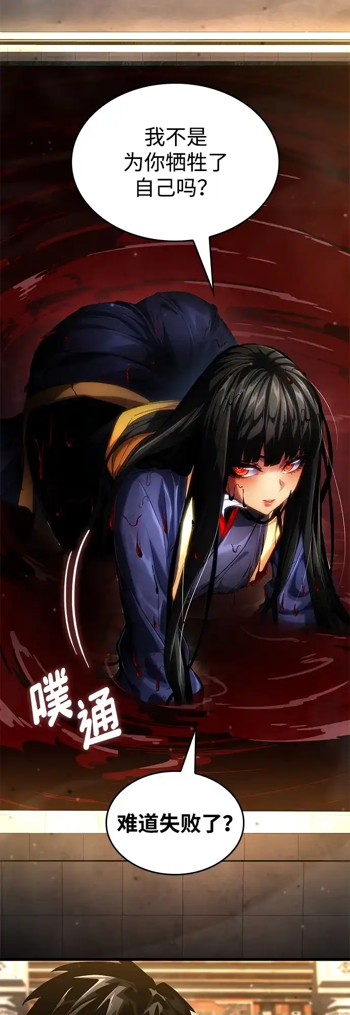 靠神级天赋无限成长 第176话 第90页
