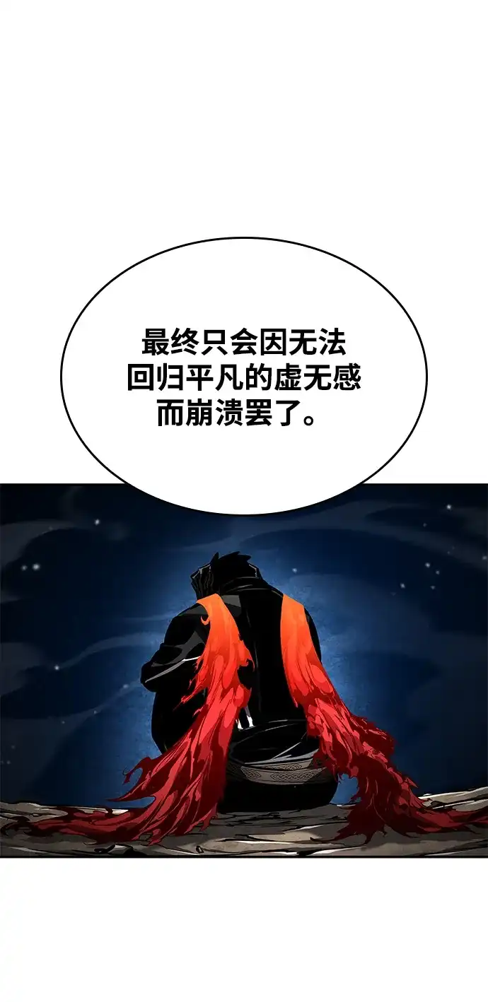 靠神级天赋无限成长 第176话 第44页
