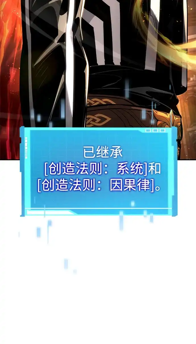 靠神级天赋无限成长 第176话 第68页