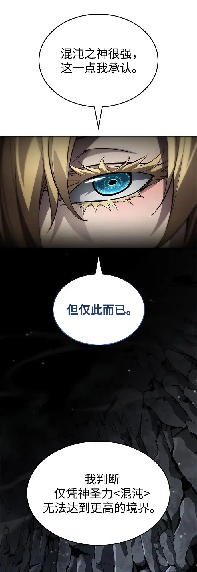 靠神级天赋无限成长 第176话 第15页