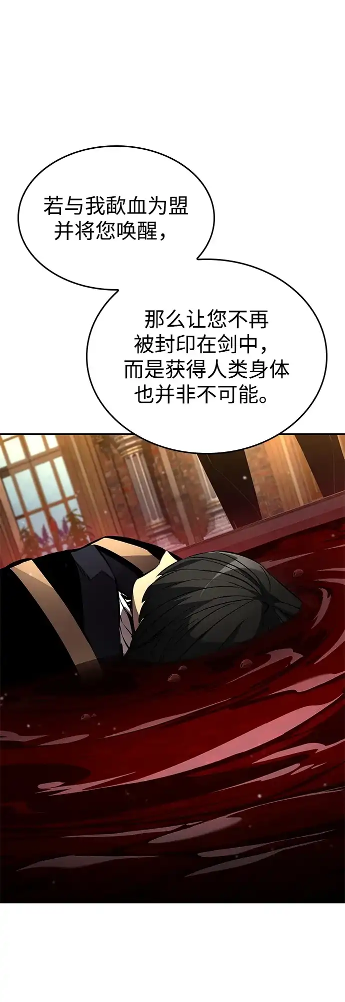 靠神级天赋无限成长 第176话 第84页