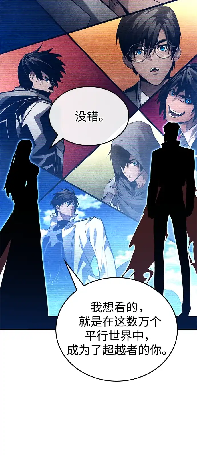 靠神级天赋无限成长 第176话 第11页