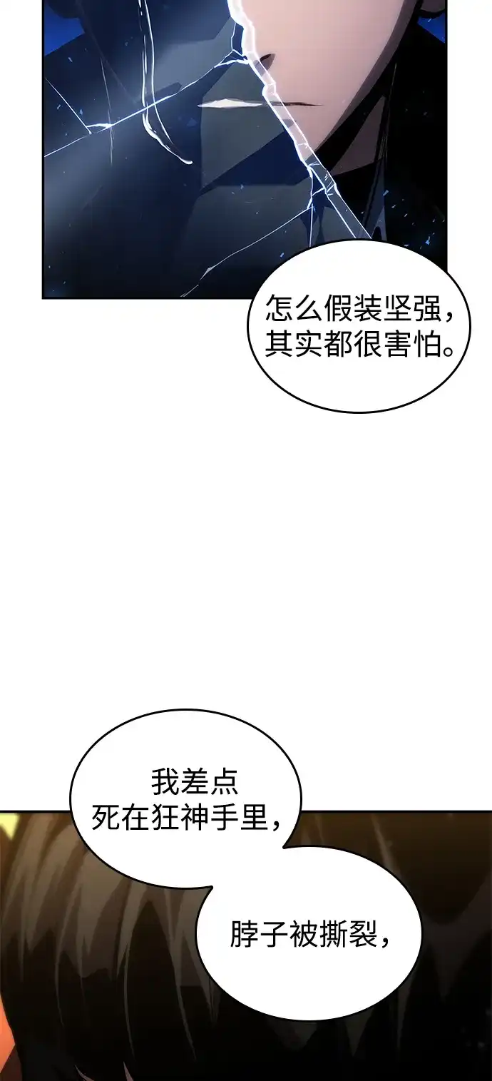 靠神级天赋无限成长 第176话 第116页