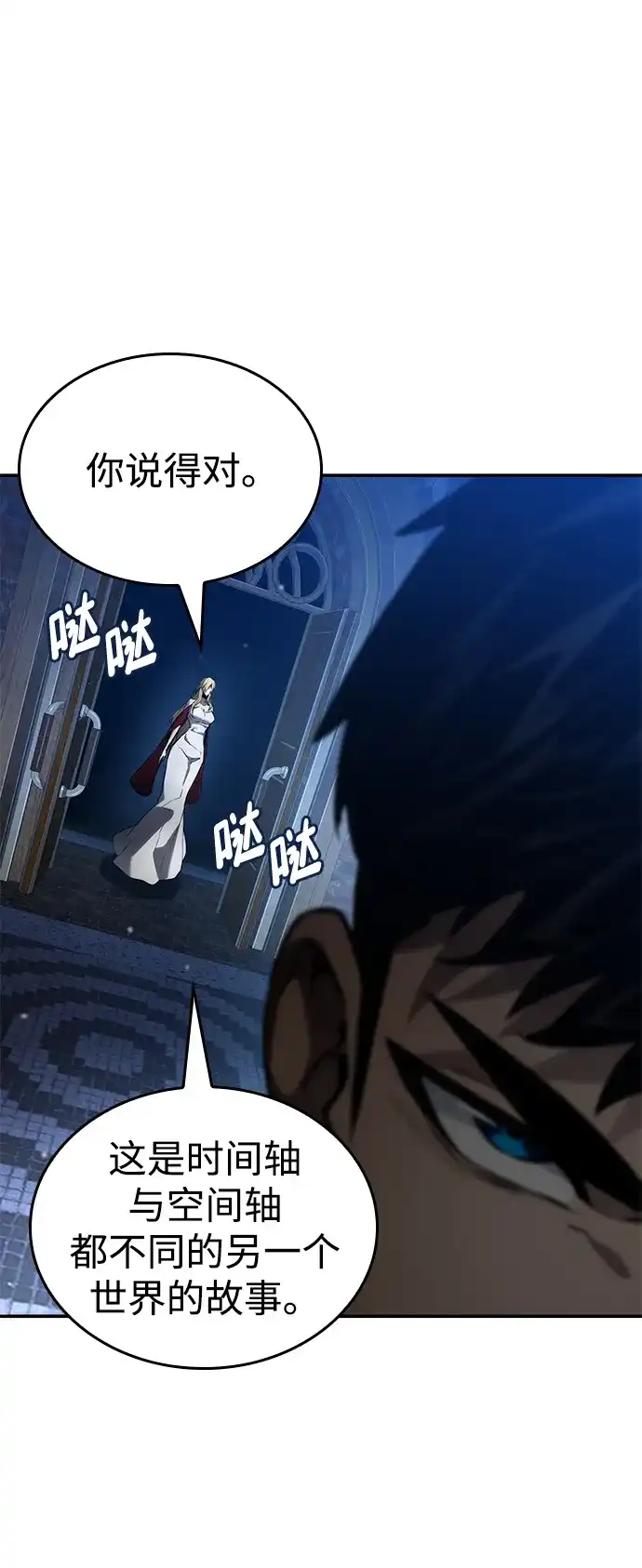靠神级天赋无限成长 第176话 第3页