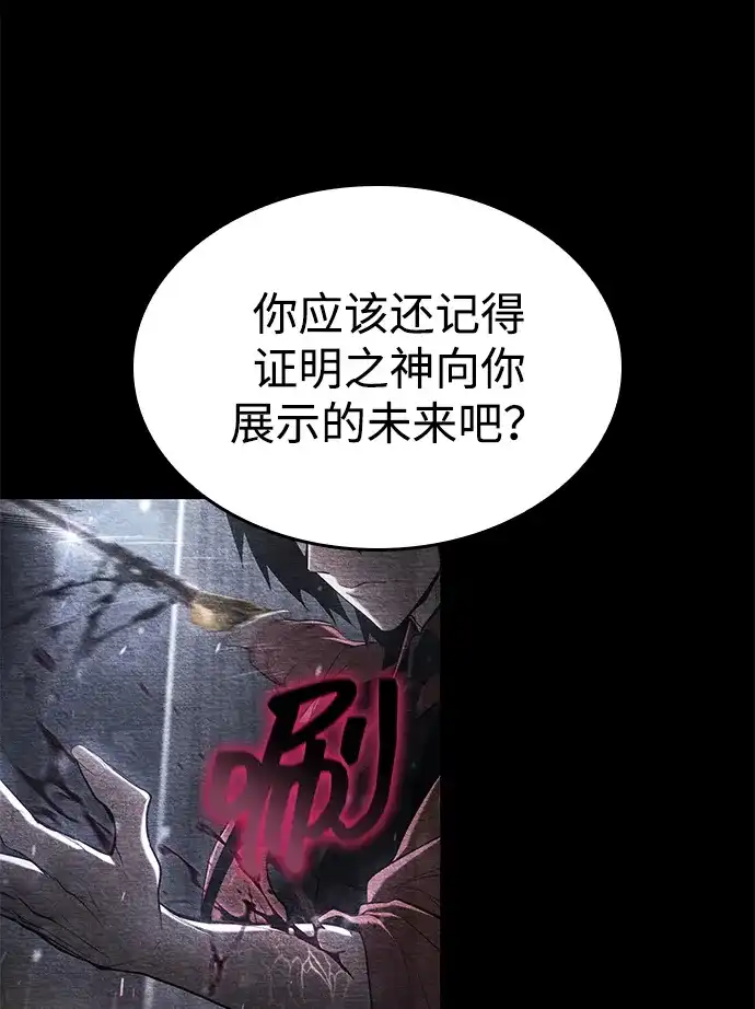 靠神级天赋无限成长 第176话 第41页