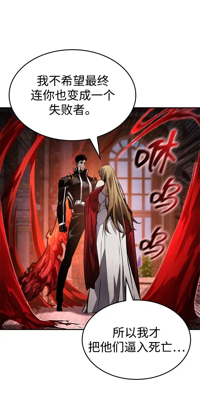 靠神级天赋无限成长 第176话 第26页