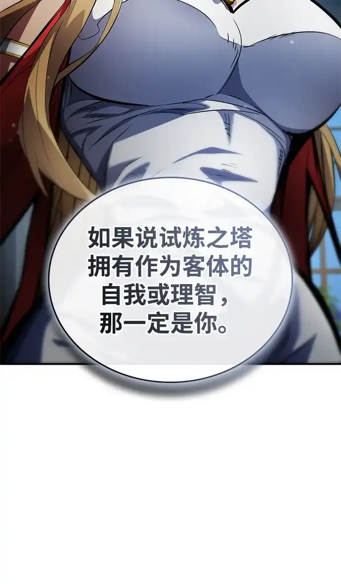 靠神级天赋无限成长 第176话 第7页