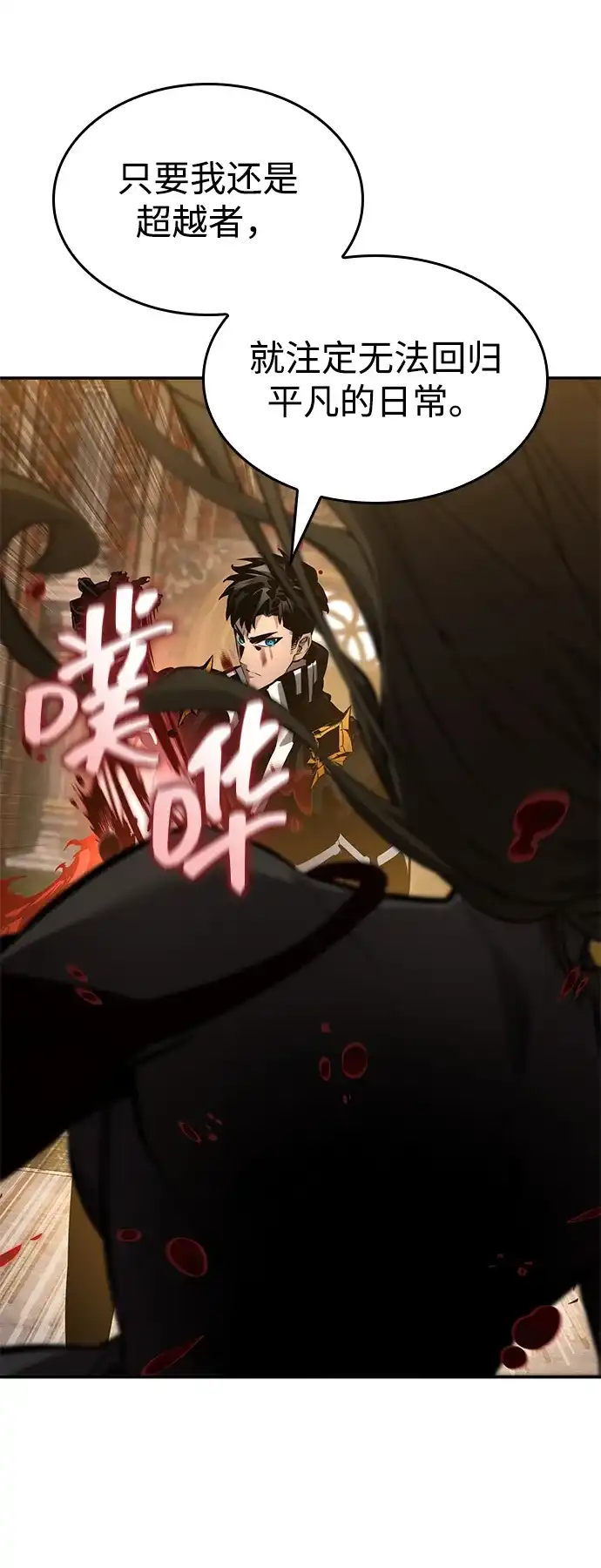靠神级天赋无限成长 第176话 第58页