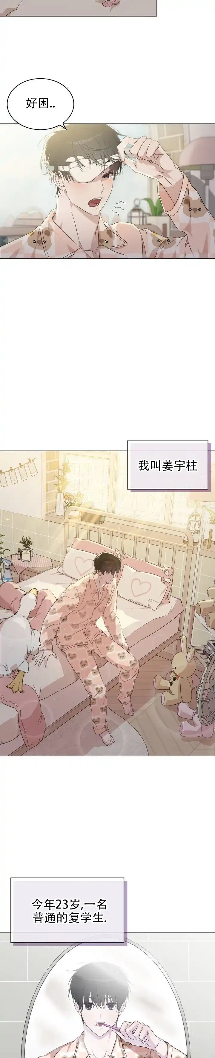 《可爱的错误》第1话 第2页