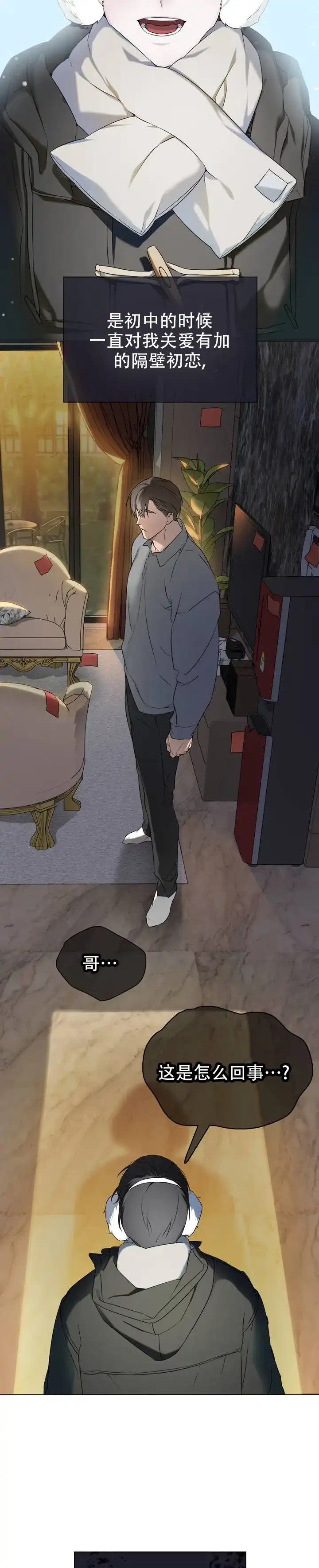 《可爱的错误》第1话 第10页
