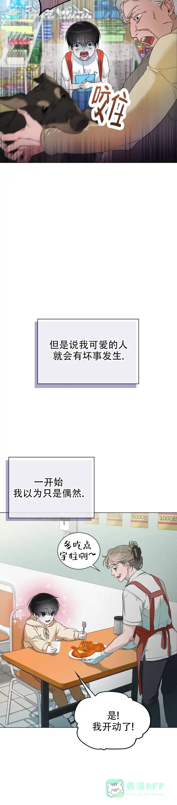 《可爱的错误》第1话 第6页