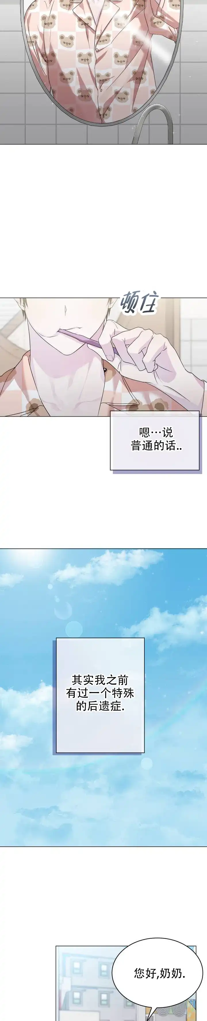 《可爱的错误》第1话 第3页