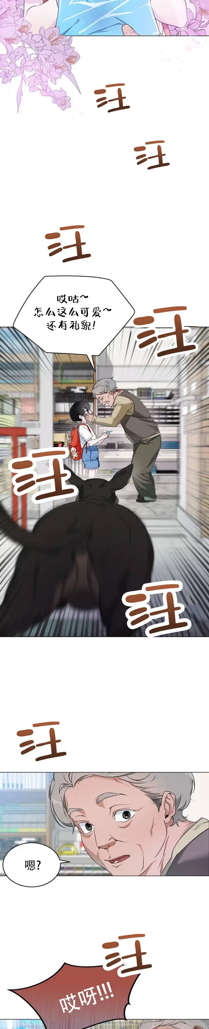 《可爱的错误》第1话 第5页