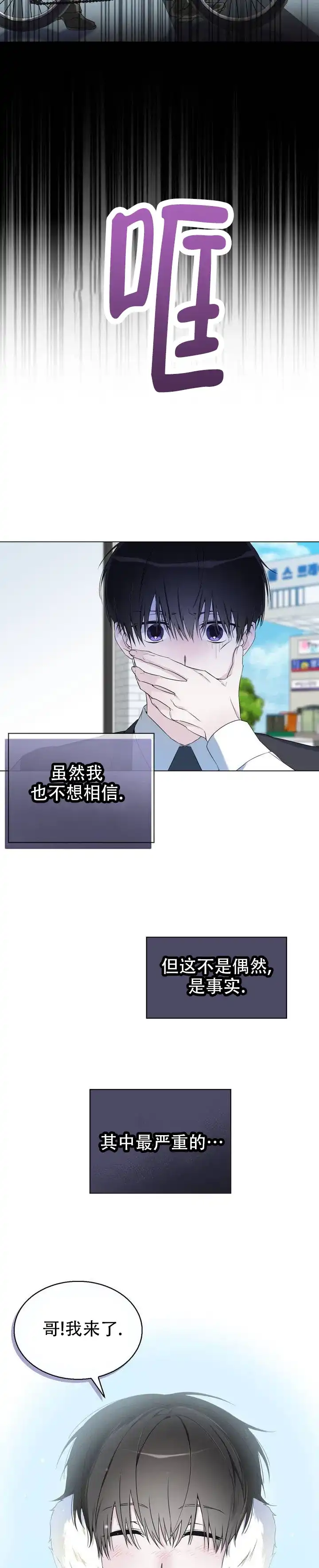 《可爱的错误》第1话 第9页