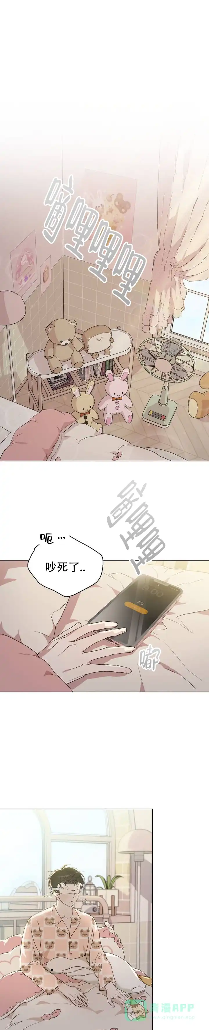 《可爱的错误》第1话 第1页