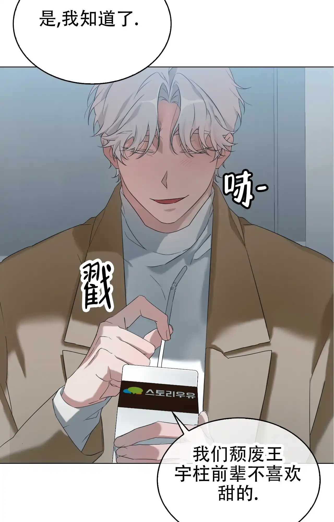 《可爱的错误》第10话 第13页