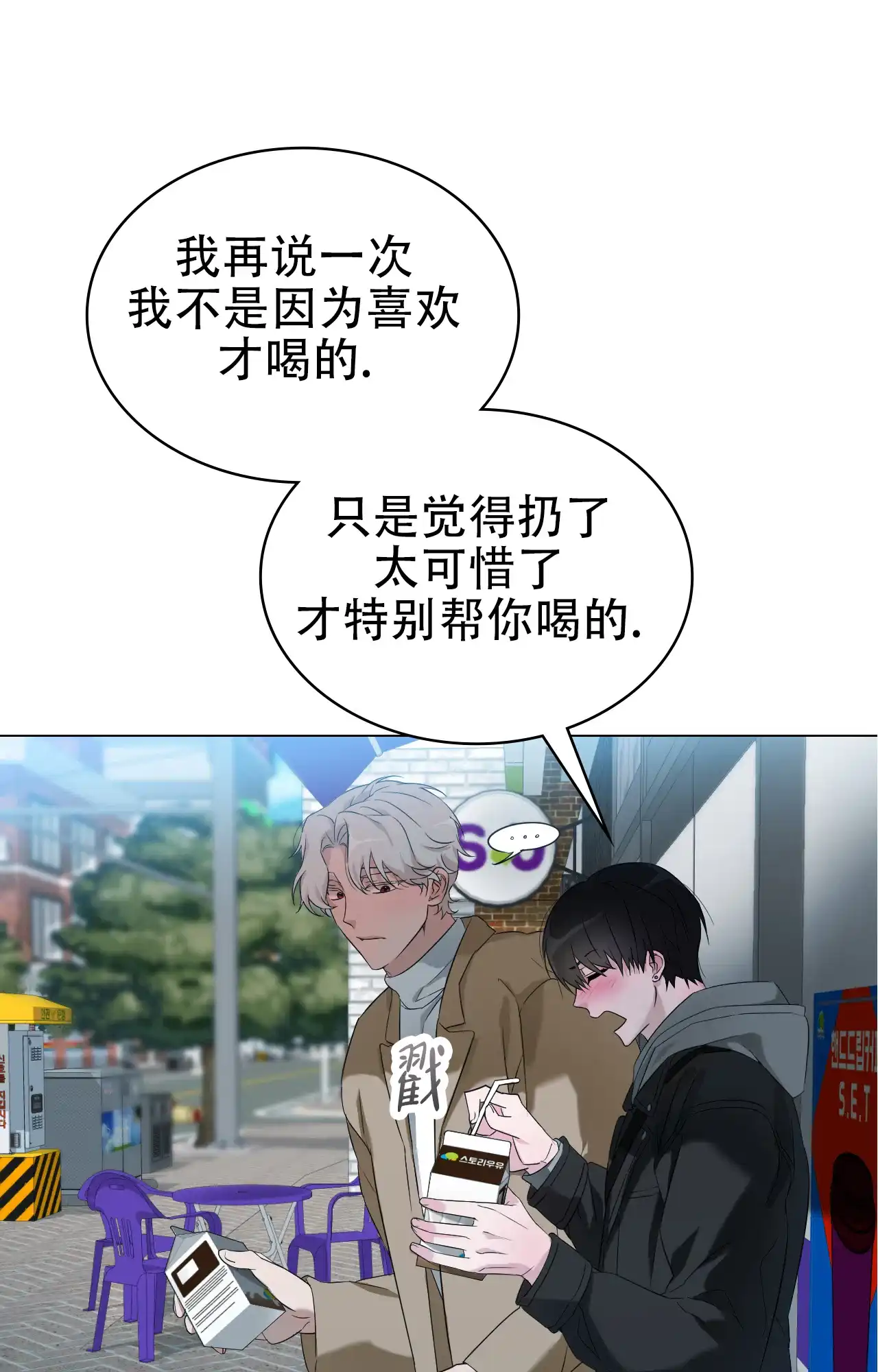 《可爱的错误》第10话 第10页