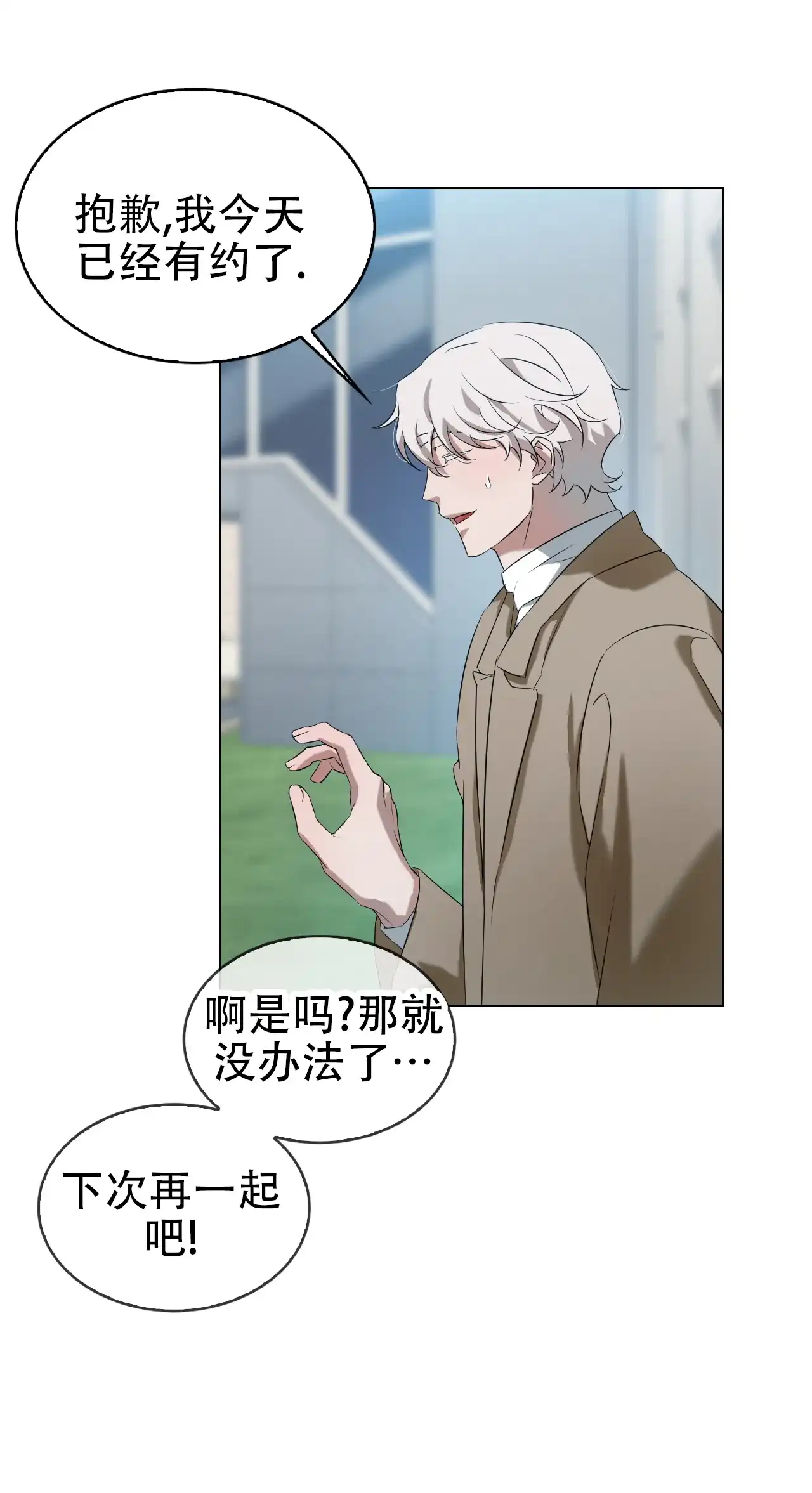 《可爱的错误》第10话 第30页