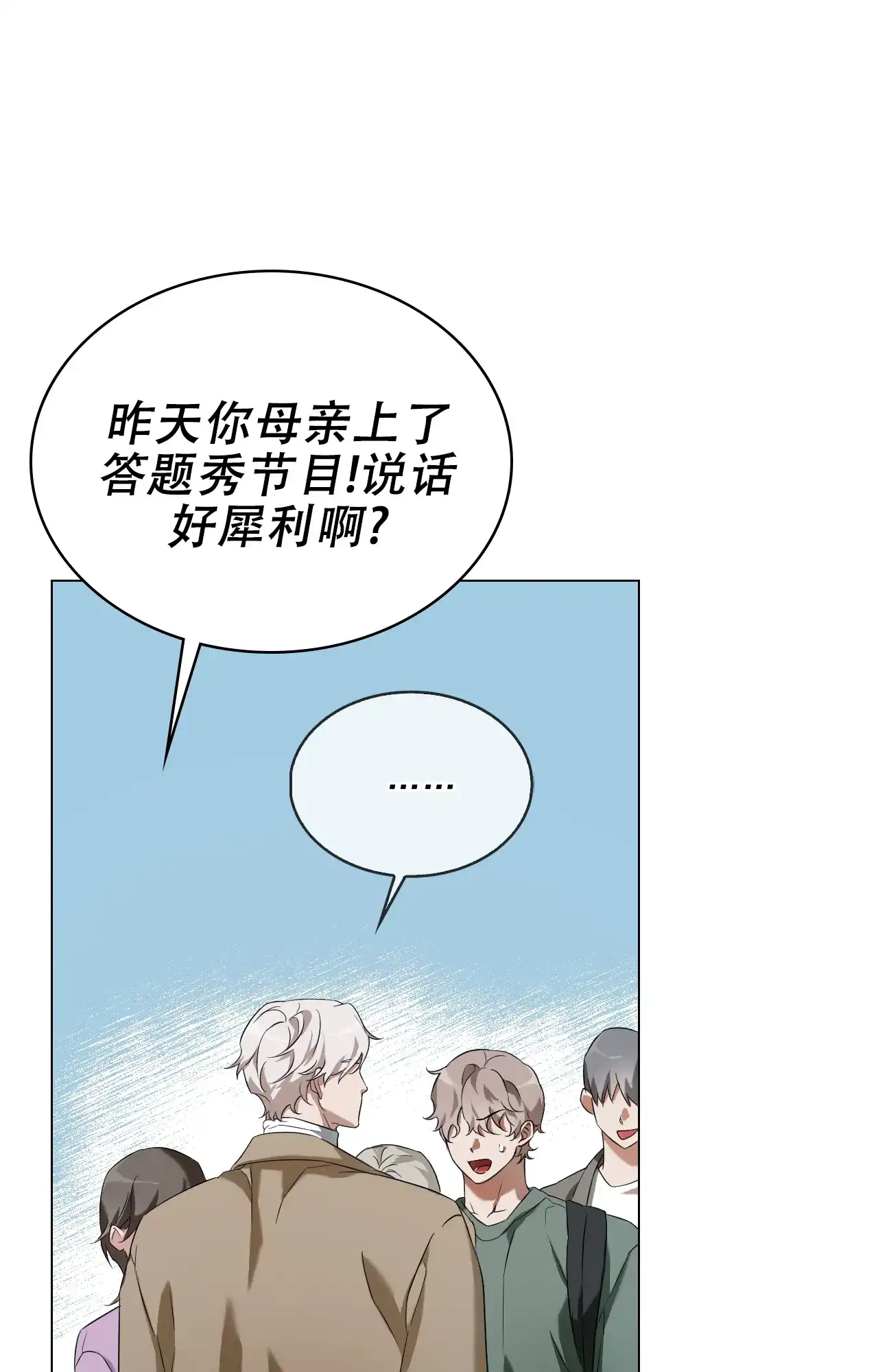 《可爱的错误》第10话 第24页