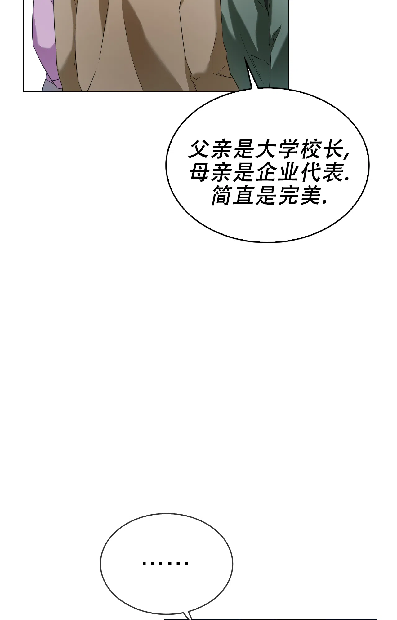 《可爱的错误》第10话 第25页