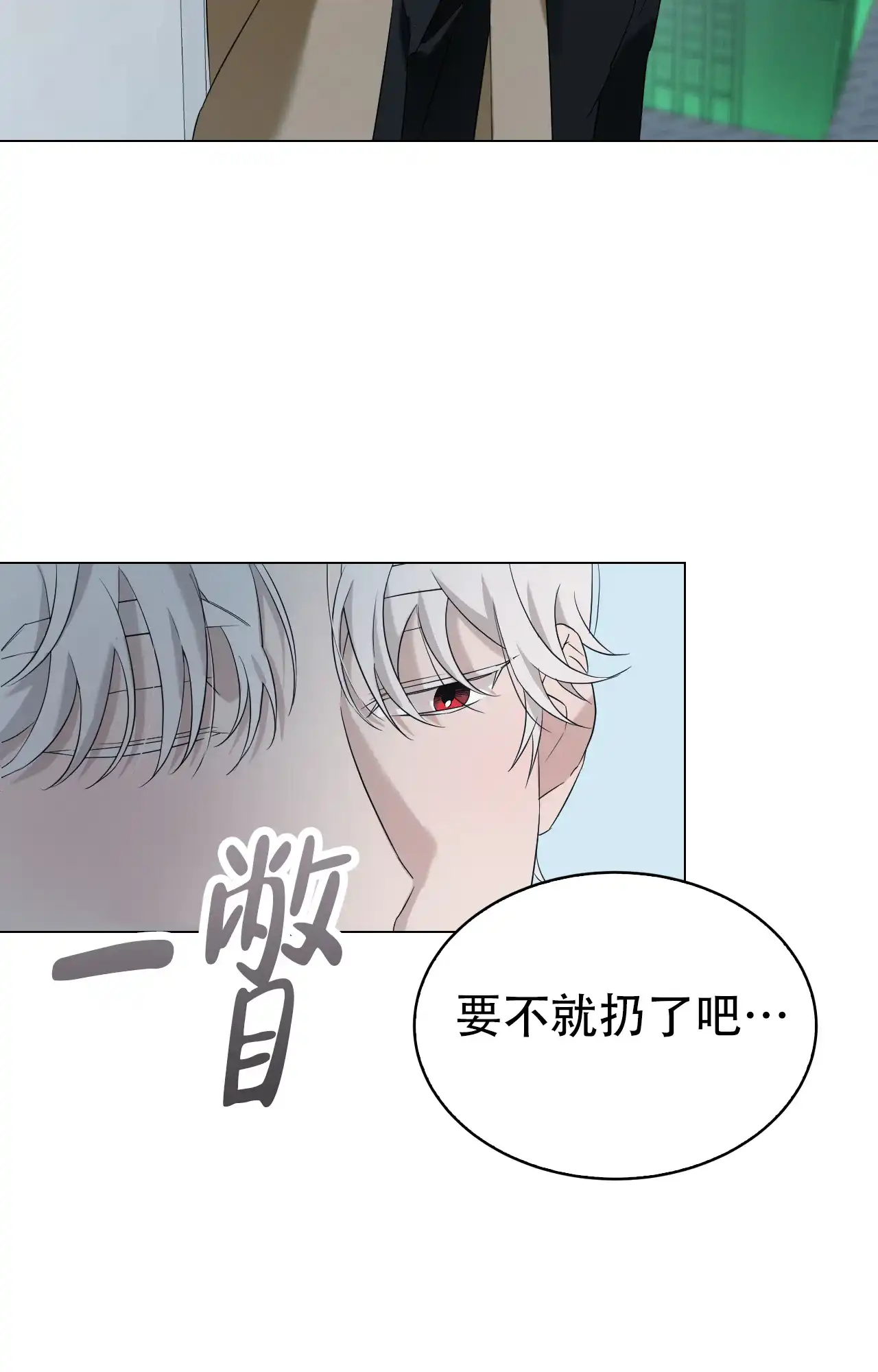 《可爱的错误》第10话 第8页