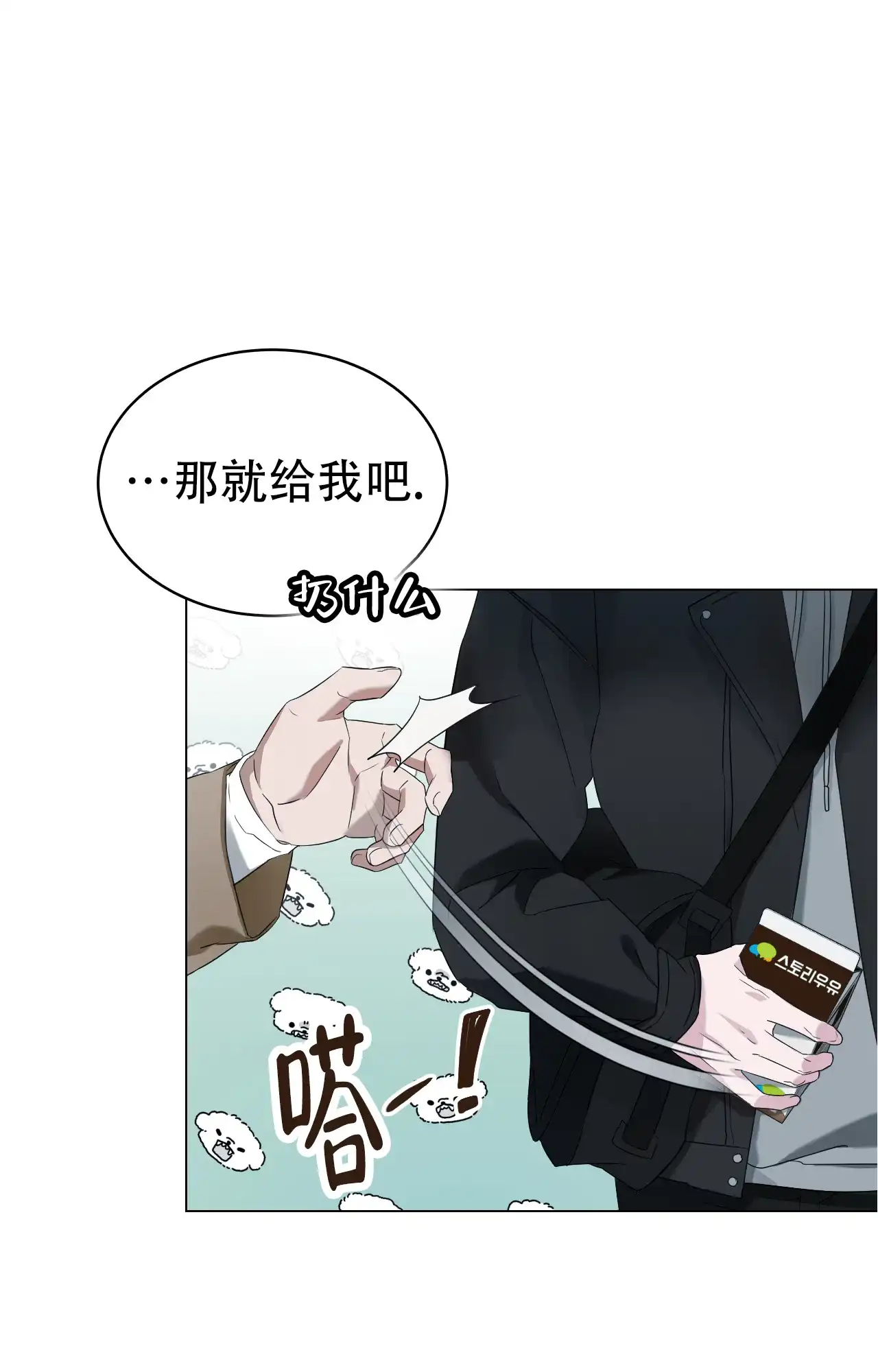 《可爱的错误》第10话 第9页
