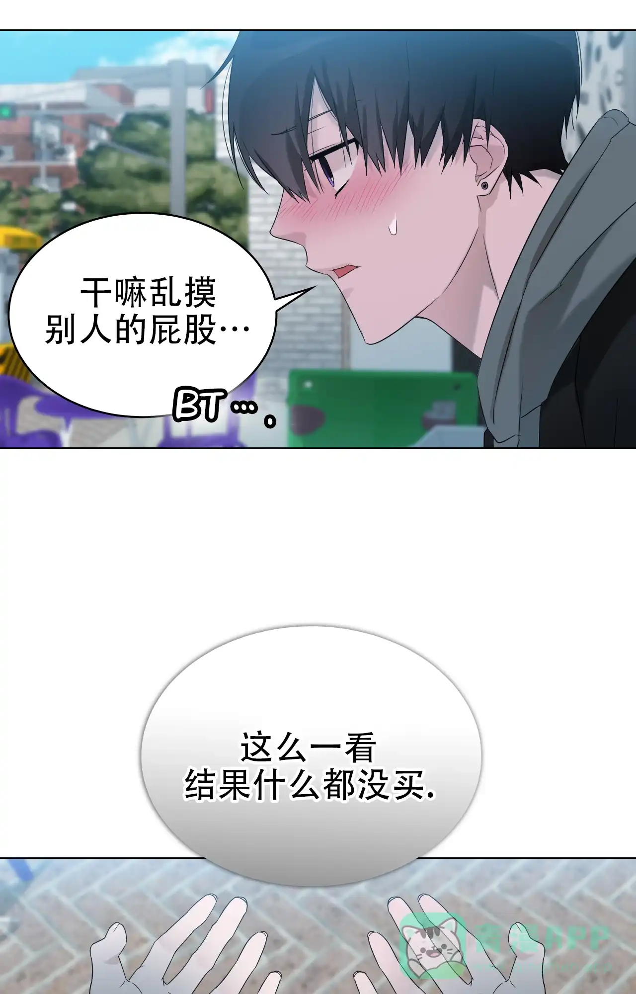 《可爱的错误》第10话 第1页