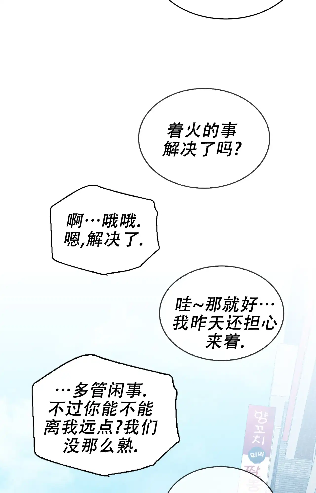 《可爱的错误》第10话 第14页