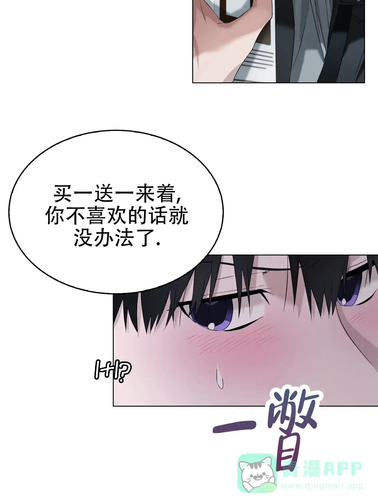 《可爱的错误》第10话 第6页