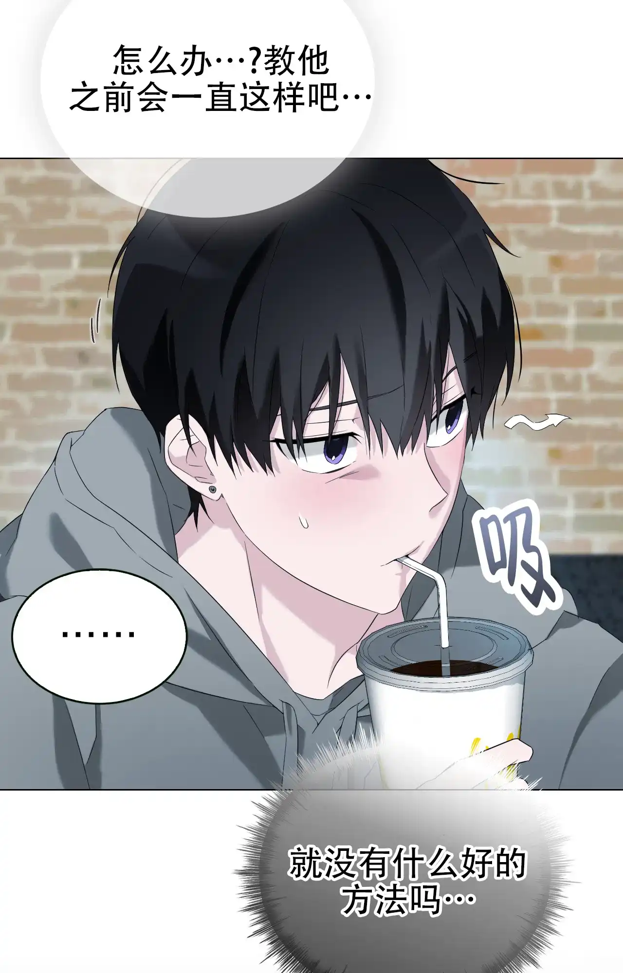 《可爱的错误》第11话 第18页