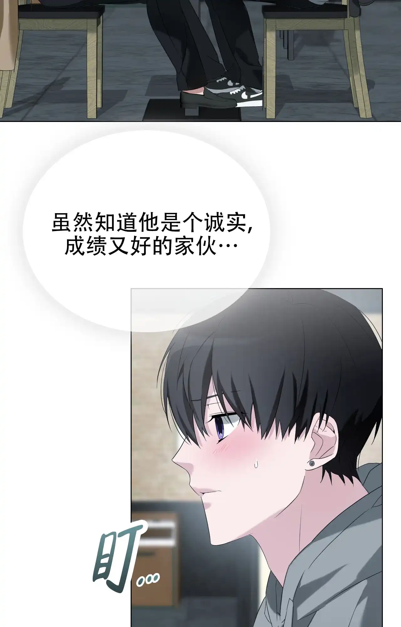 《可爱的错误》第11话 第15页