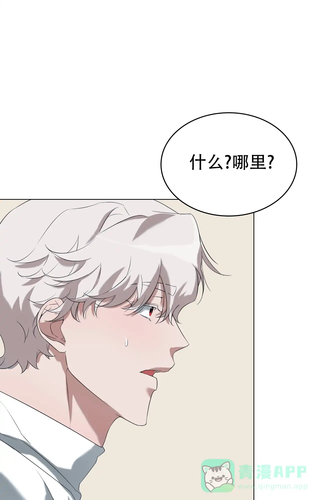 《可爱的错误》第11话 第26页