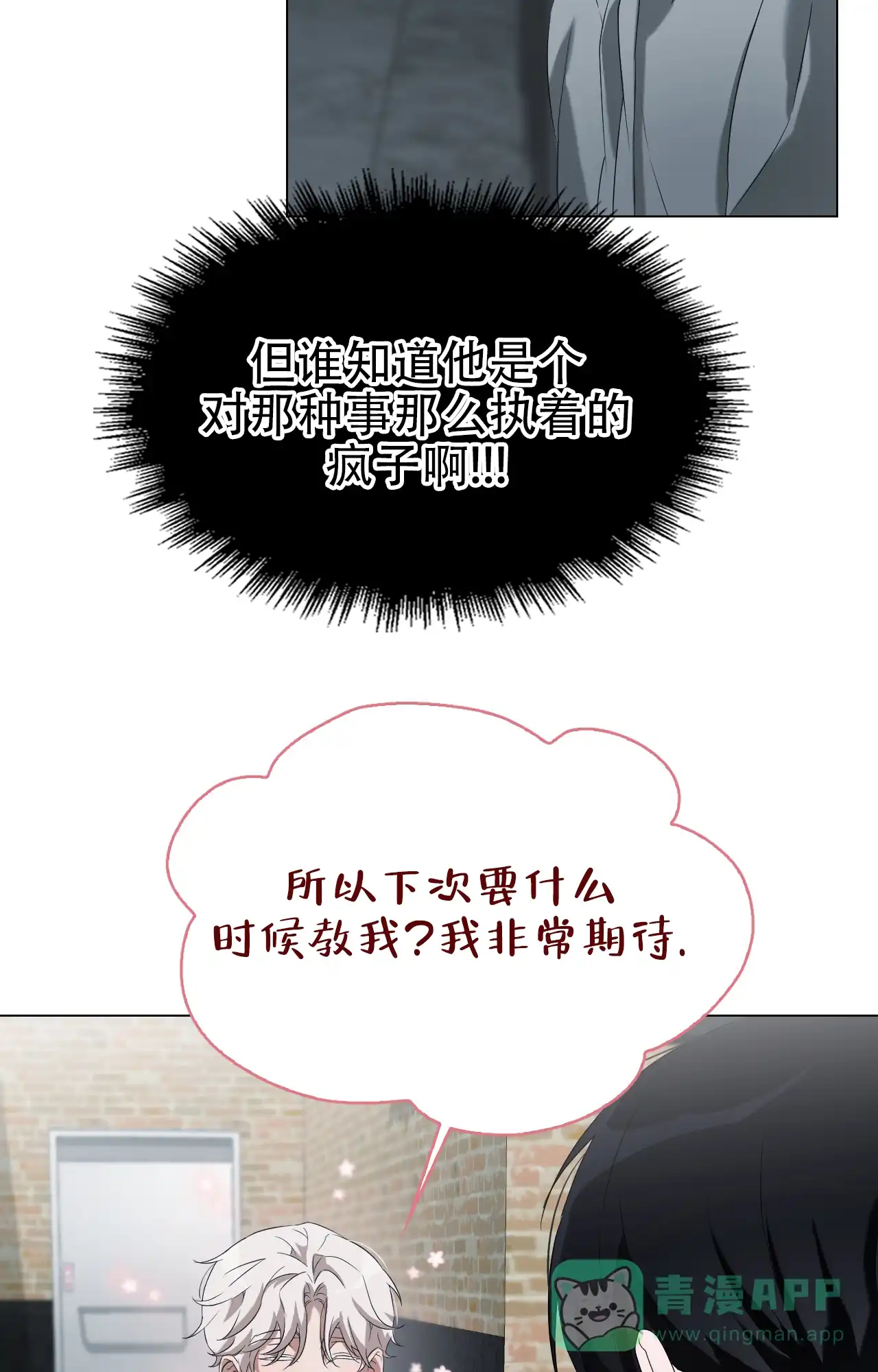 《可爱的错误》第11话 第16页