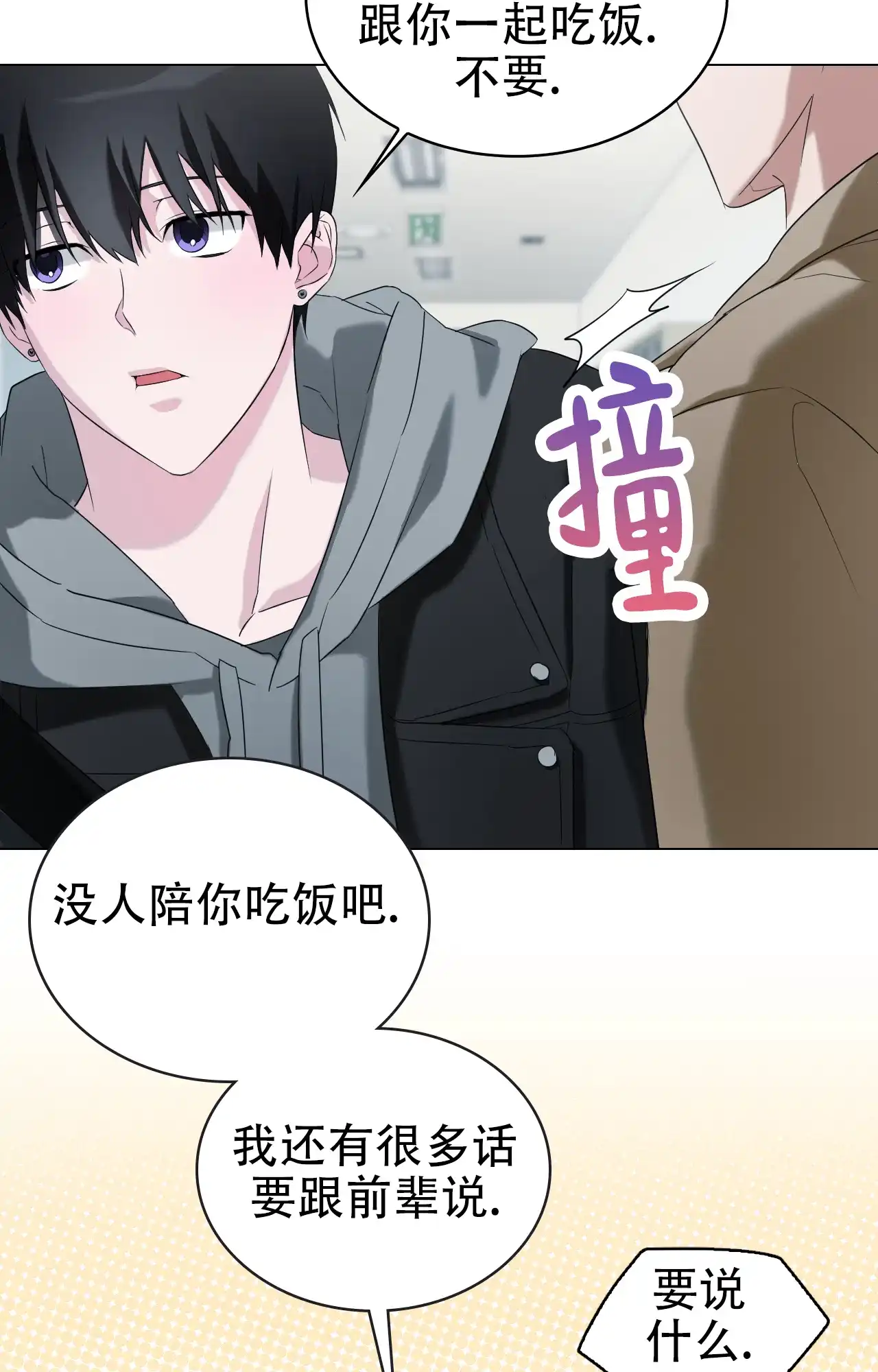《可爱的错误》第11话 第7页
