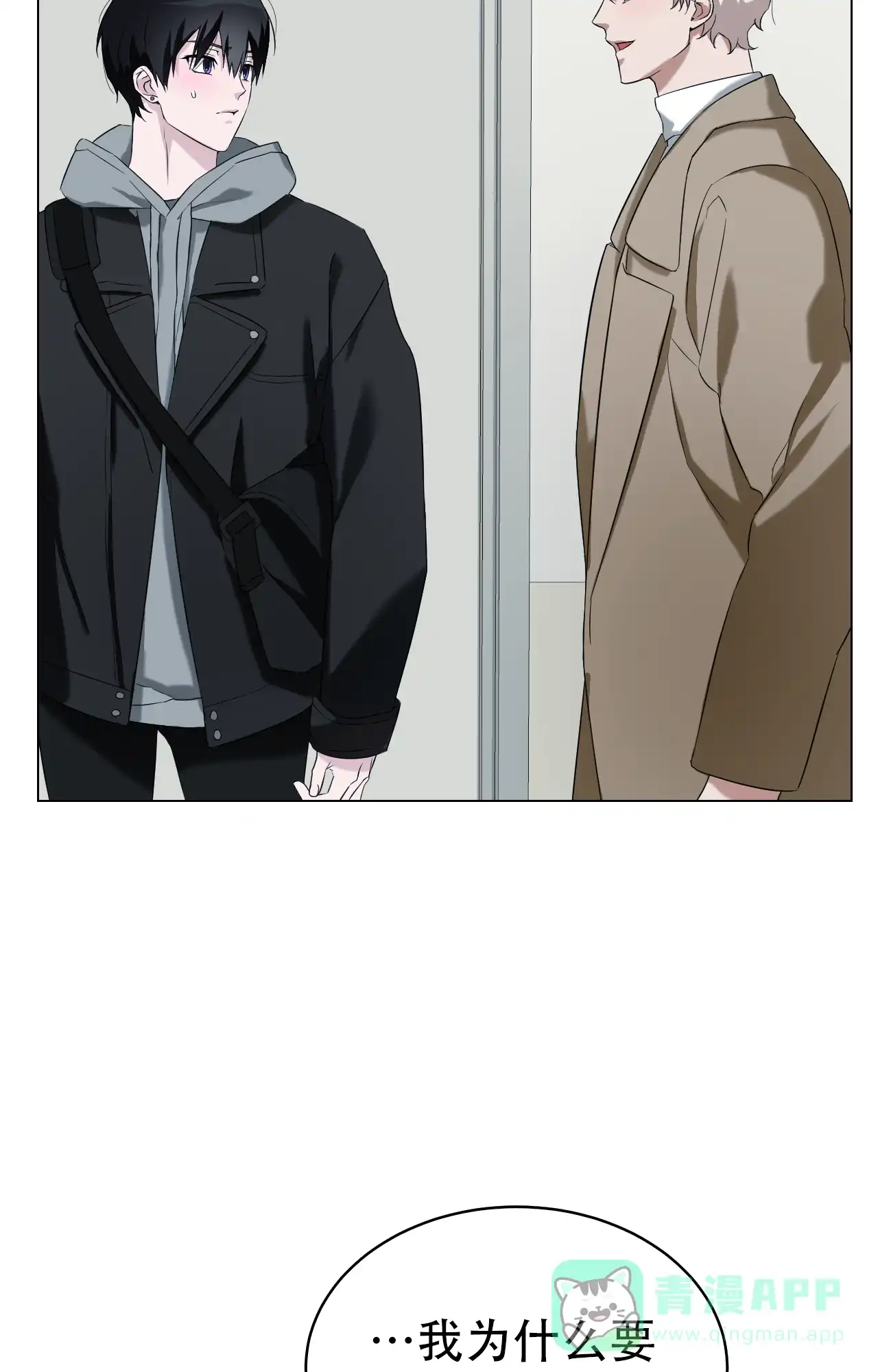 《可爱的错误》第11话 第6页
