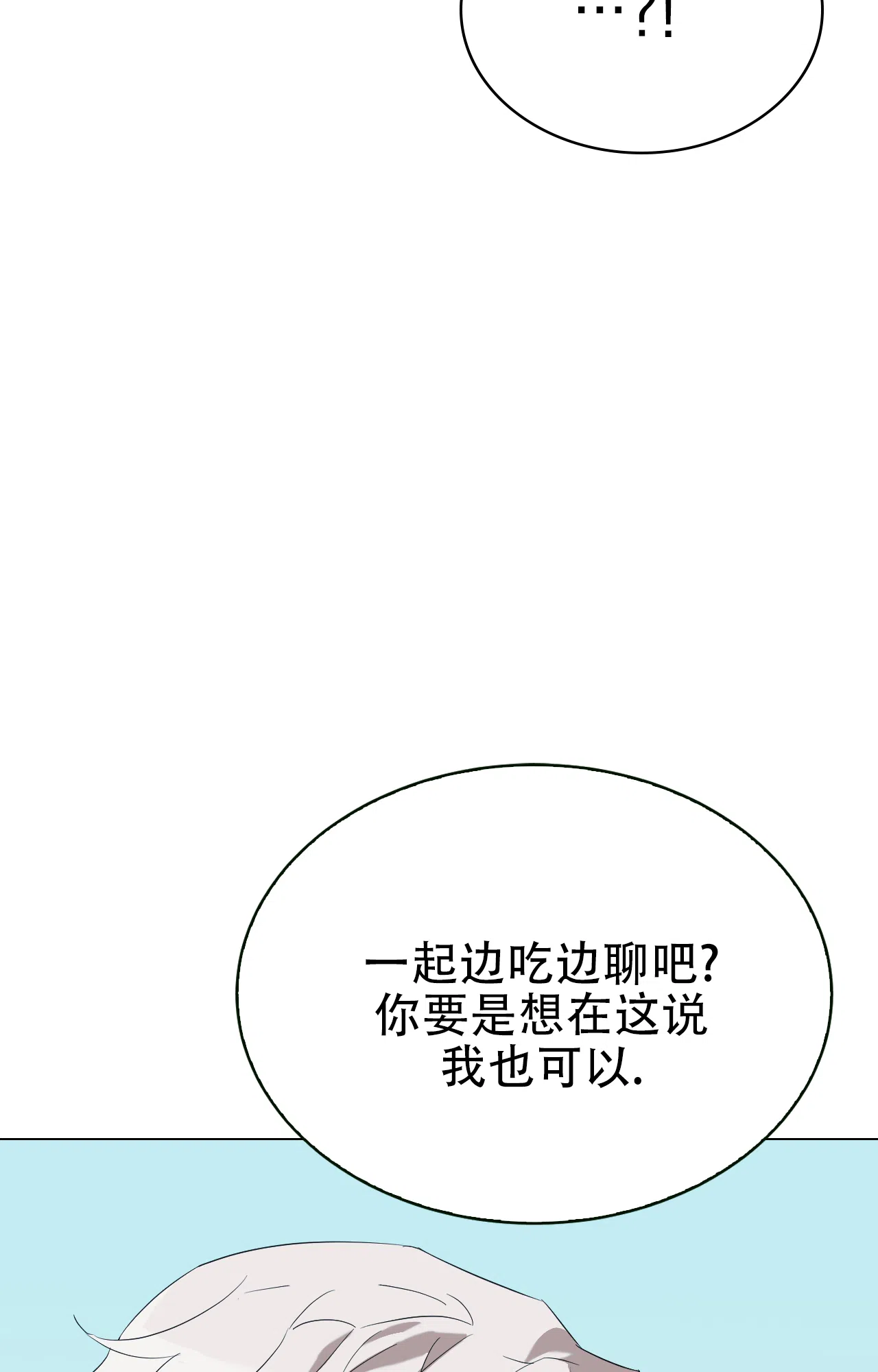 《可爱的错误》第11话 第10页