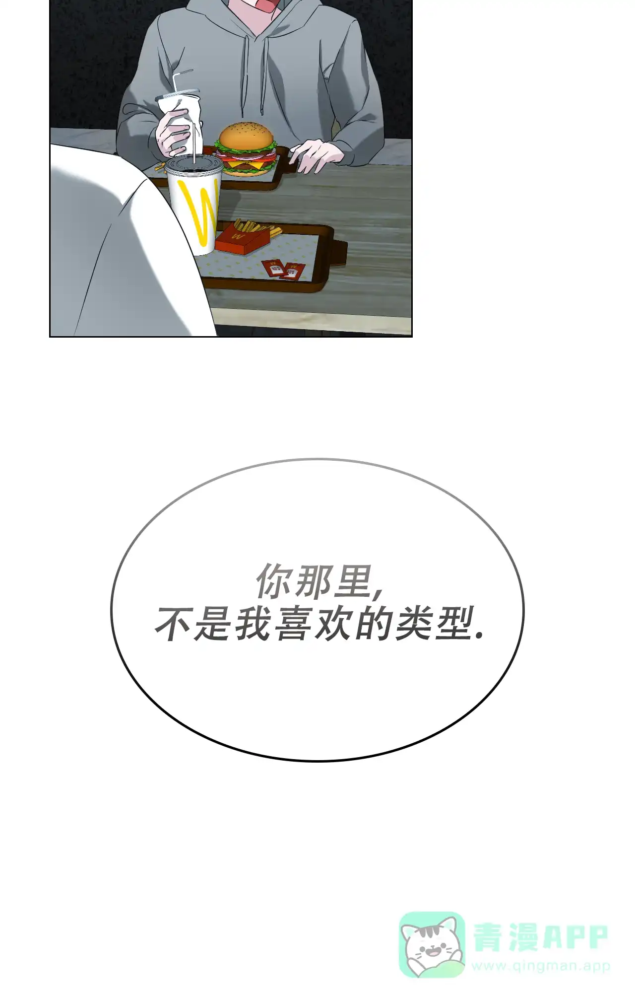 《可爱的错误》第11话 第31页
