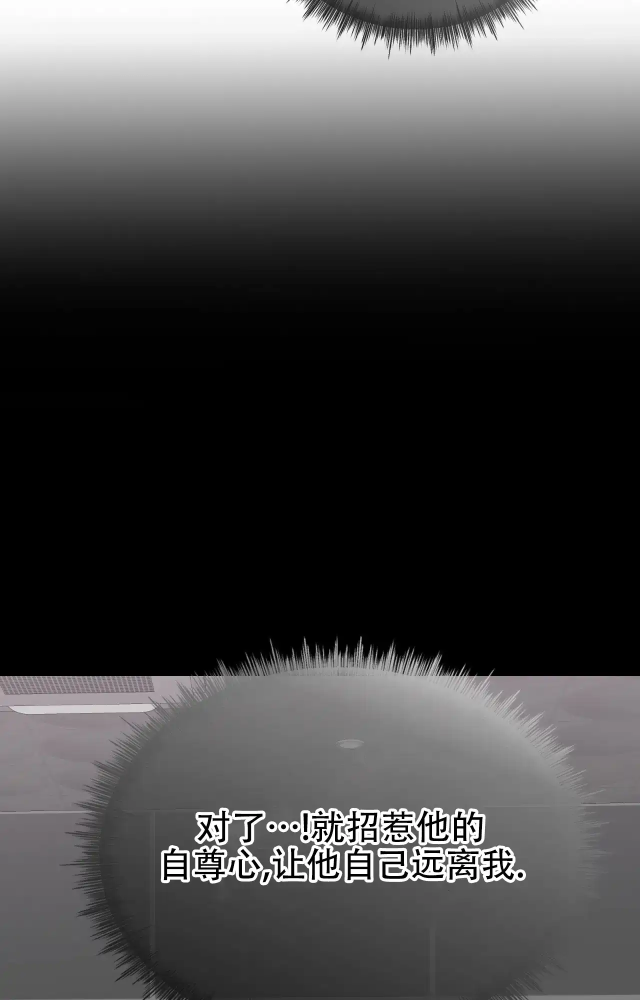 《可爱的错误》第11话 第19页