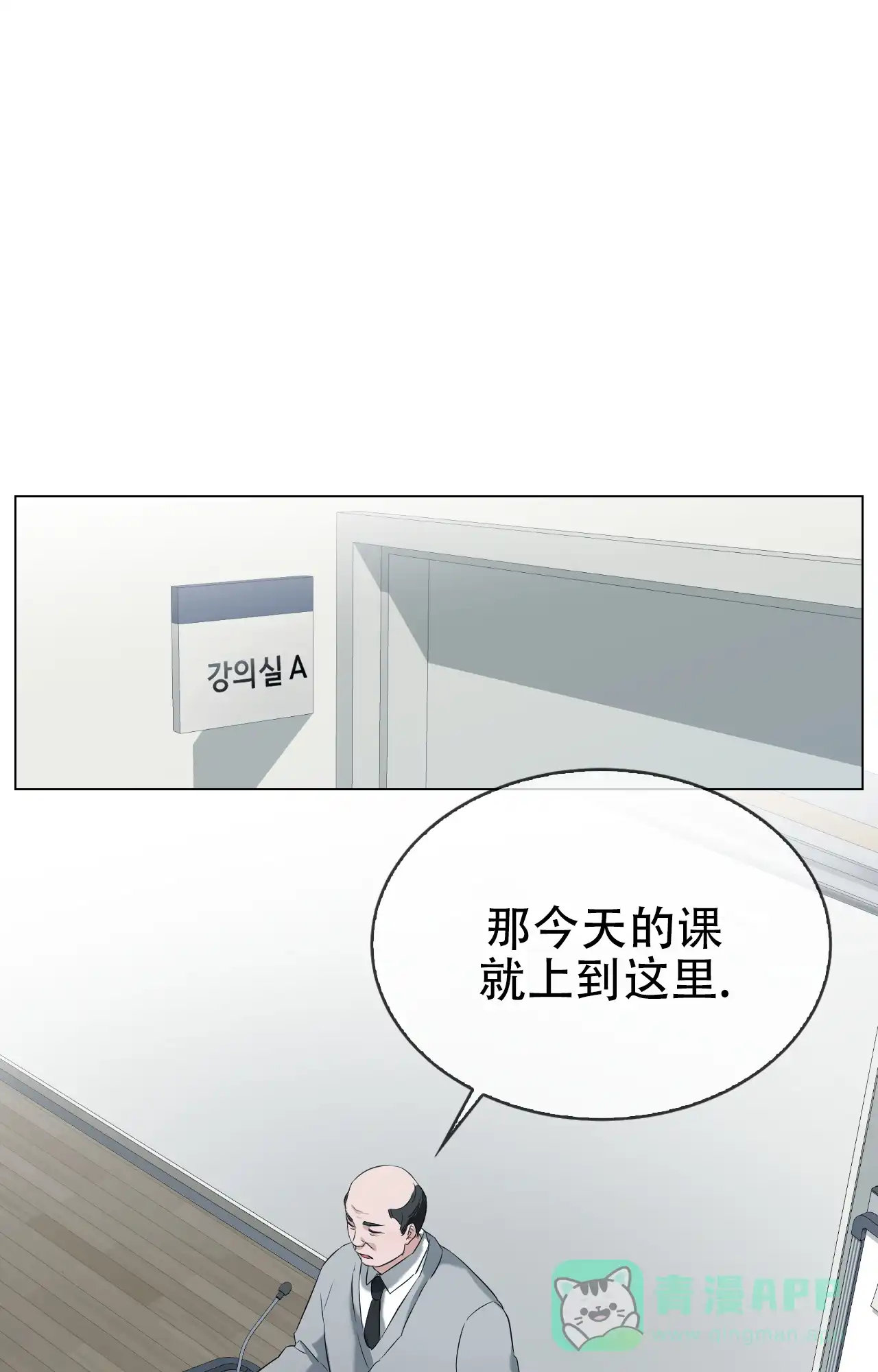 《可爱的错误》第11话 第1页
