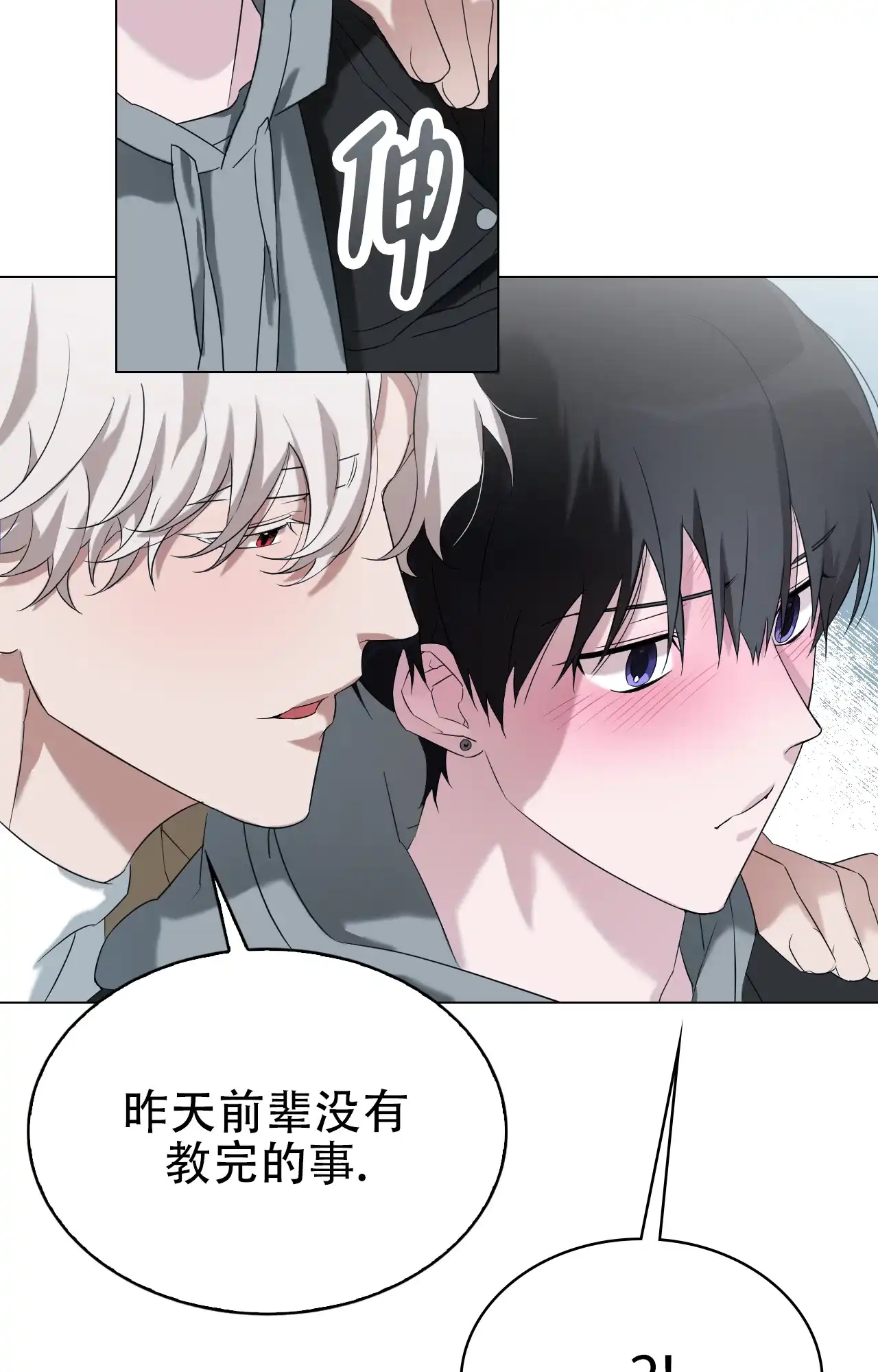 《可爱的错误》第11话 第9页