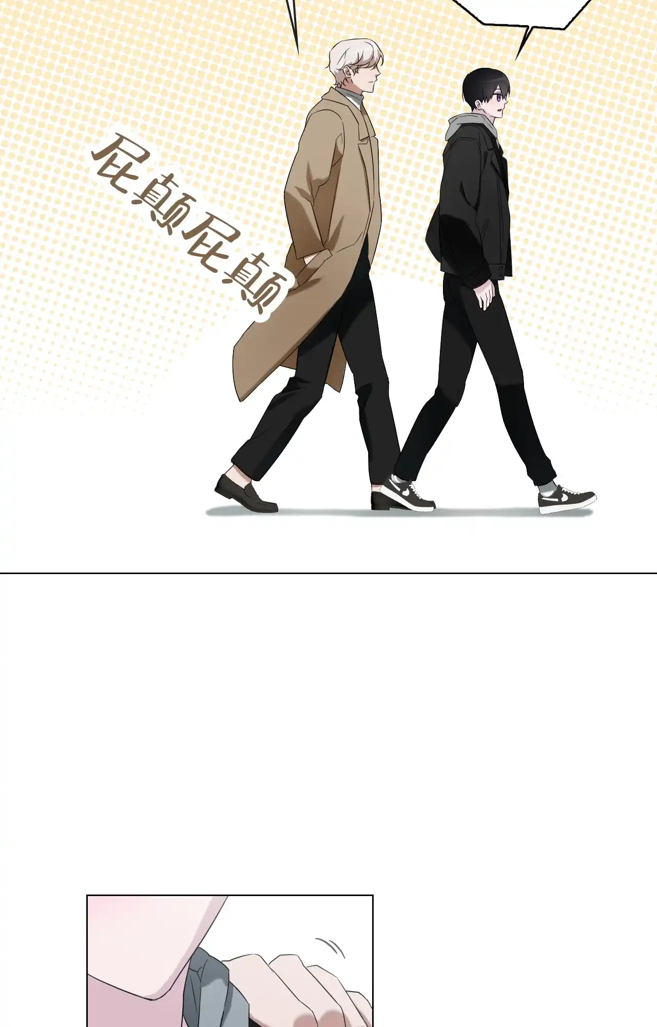 《可爱的错误》第11话 第8页